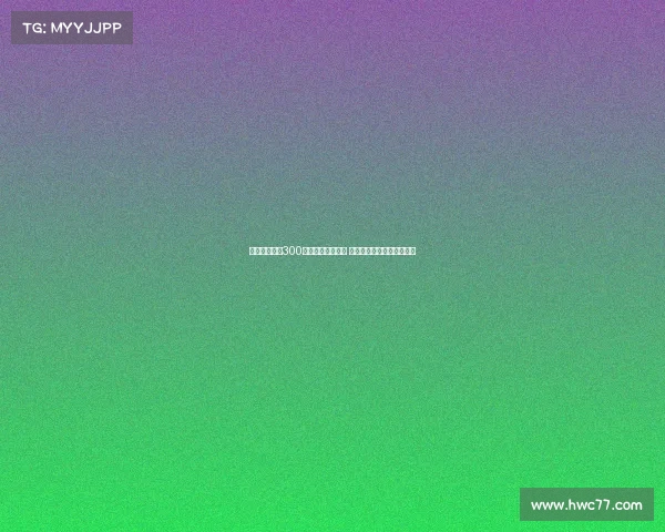 科莫计划支付300万欧元签下莫拉塔 加拉塔萨雷交易进入倒计时